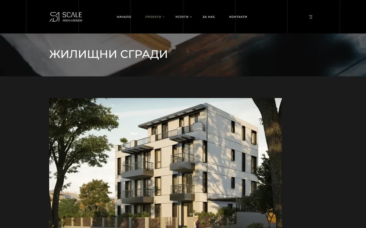 Сайтът scalearch.design на страницата за жилищни сгради, с визуализация на четириетажна жилищна сграда сред дървета